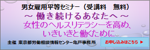 東京都主催　労働セミナー