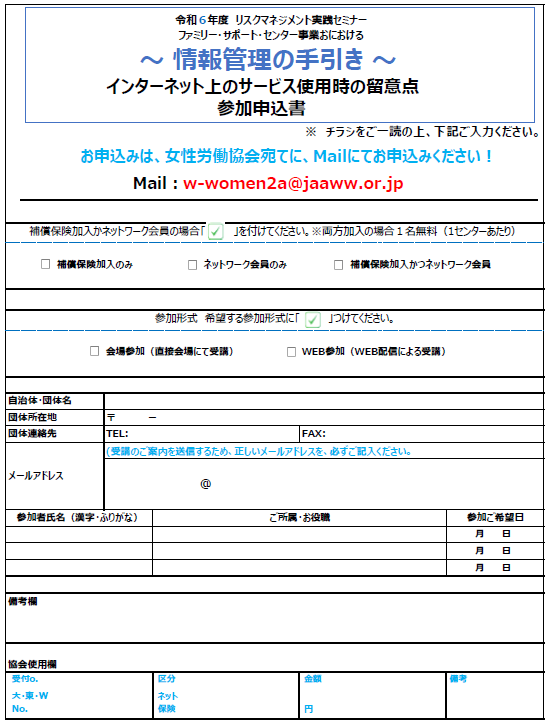 令和6年度 リスクマネジメント実践セミナーエクセル申込み