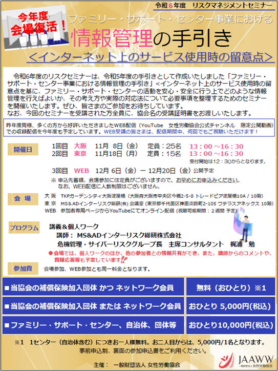 令和6年度 リスクマネジメント実践セミナー